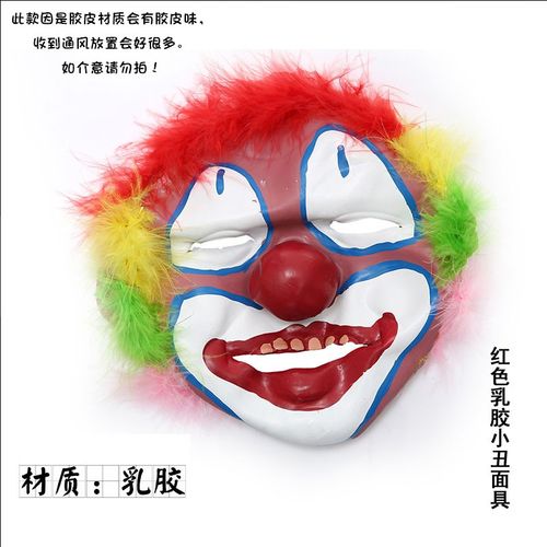 漫翔 小丑面具全脸 大人儿童男半脸笑脸乳胶恐怖搞笑头套微笑劫匪道具