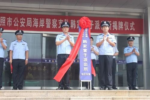 日照12个派出所更名!
