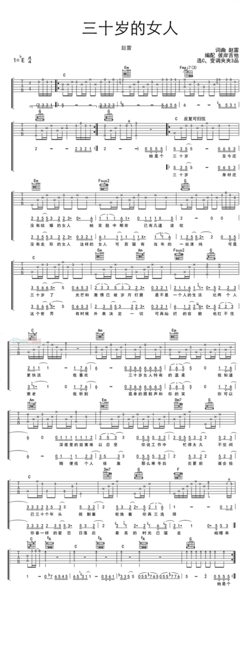 三十岁的女人吉他谱_赵雷_30岁的女人.png