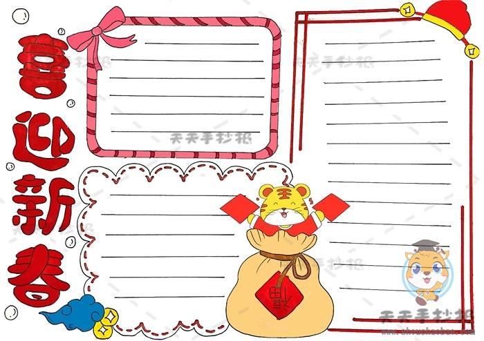 喜迎新春手抄报怎么画