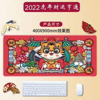 2022虎年财运亨通 300*800*3mm(宽*长*厚)