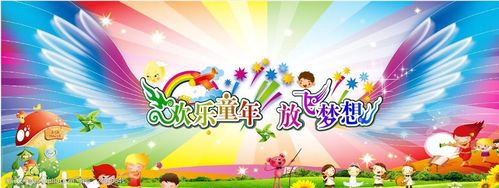 关键词:欢乐童年放飞梦想 童年 放飞梦想 舞台背景 翅膀 花草 设计