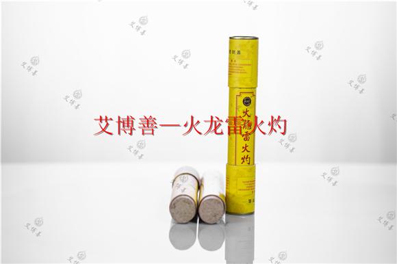 艾博善火龙雷火灼