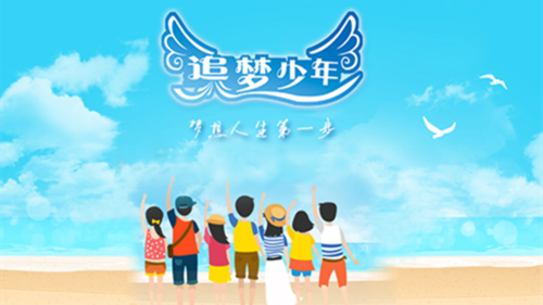2021年红色少年追梦未来主题征文 红色少年追梦未来的