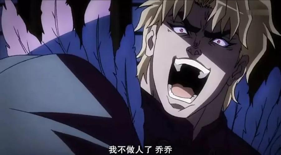 我不做人了!jojo!