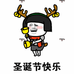 抖音圣诞节表情包可爱_搞笑动态圣诞节表情包_彩色直播app下载