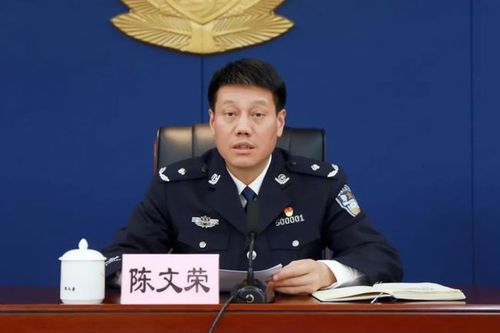 副市长,公安局长陈文荣对深入推进全市公安机关队伍教育整顿提出要求