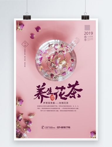 养生花茶之玫瑰花茶海报设计
