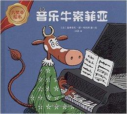  p>《音乐牛索菲亚》讲述了这样一个故事:索菲亚是一只热爱音乐的牛