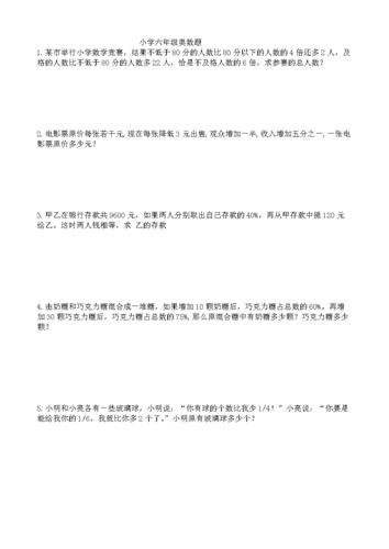 小学六年级奥数题后附答案doc35页