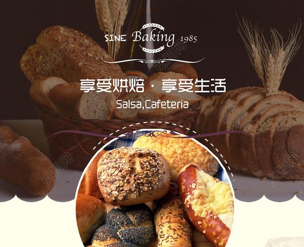 觅知网 设计素材 广告设计 简约时尚面包店促销活动鲜烤面包宣传海报.