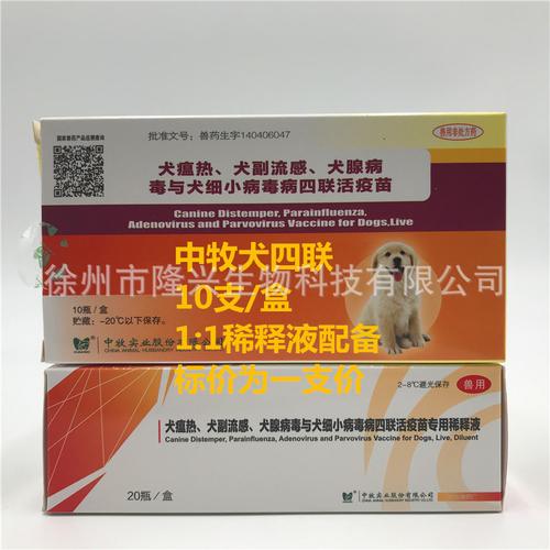 中牧犬四联国产疫苗狗疫苗预防细小病毒犬瘟热犬副流感犬腺病预防