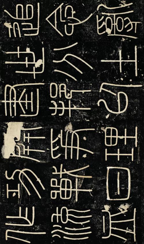 高清碑帖丨李斯《绎山刻石》 - 知乎