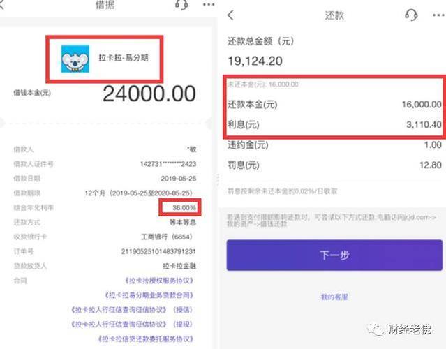 拉卡拉80亿欠款风波背后:公开违规售卖pos机,旗下易分期被投诉套路贷