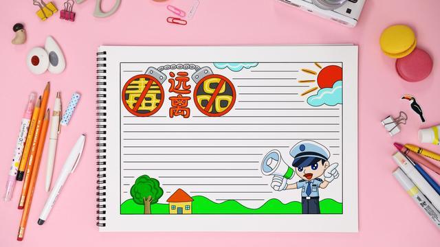 美术老师教你画简单又好看的禁毒手抄报,向毒品说no!