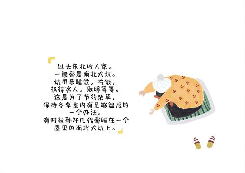 东北民俗插画绘本设计--犄角旮旯味儿