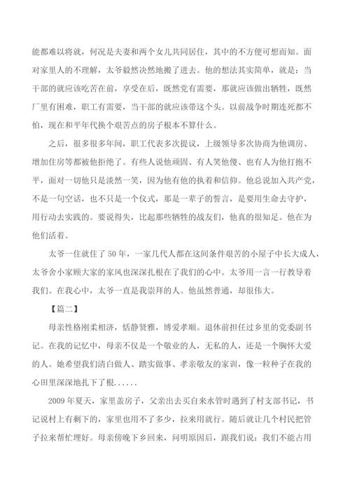 家风家教故事合集4篇