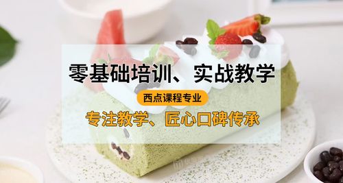 无锡蛋糕培训多少钱,无锡甜品蛋糕培训