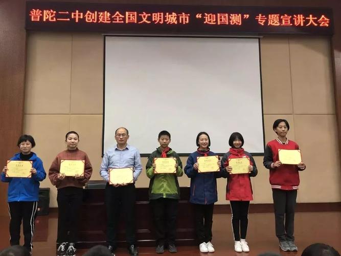 创城进行时 | 普陀二中:召开创城誓师宣讲大会,全力以赴迎"国测"