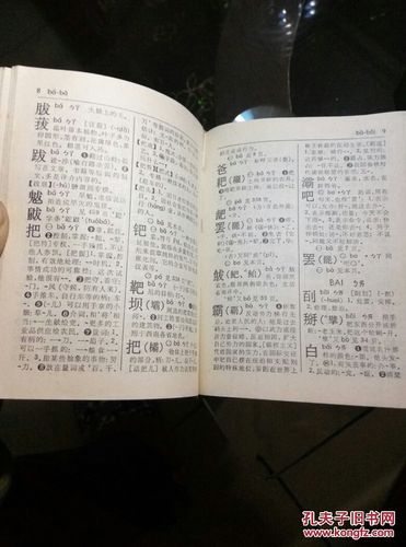 新华字典 商务印书馆1979.12月修订重排 1980北京第23