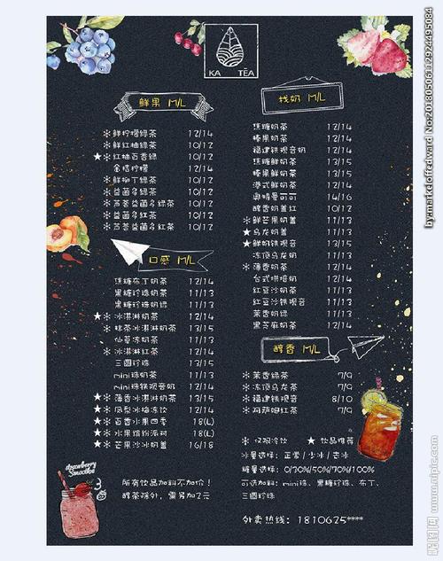 奶茶菜单图片