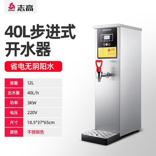 志高步进式开水器商用全自动过滤烧水器家用电热水器奶茶店开水机40升