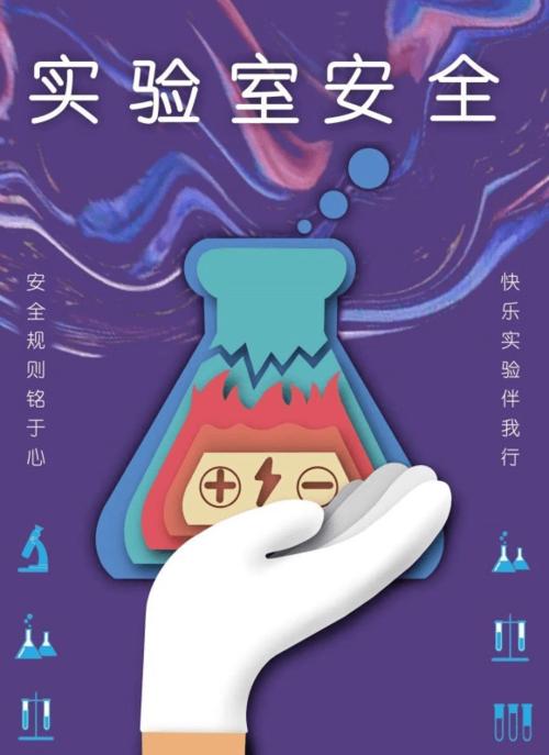 上海工程技术大学第二届实验室安全文化月来啦!