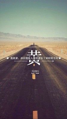 在慌张的人潮里遗忘了来时的方向--姓氏壁纸