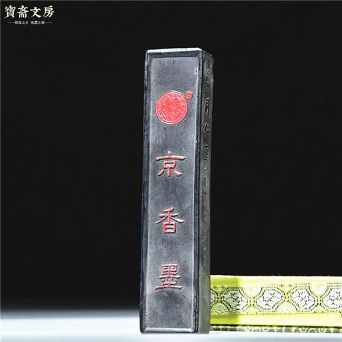 胡开文老墨条80年代松烟墨药墨 北京同仁堂京香墨条墨块墨锭墨棒