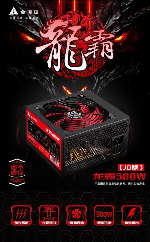 金河田(golden field)额定500w 龙霸500电脑电源(静音atx/游戏娱乐