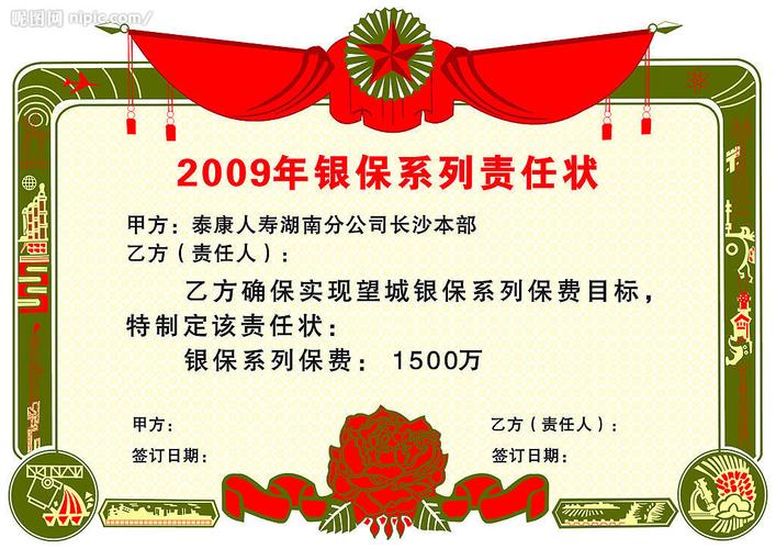 责任状图片