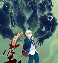 王牌御史(佟遥创作的高人气漫画)_百度百科