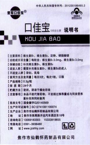 口佳宝【口佳宝】真实效果  真实价格