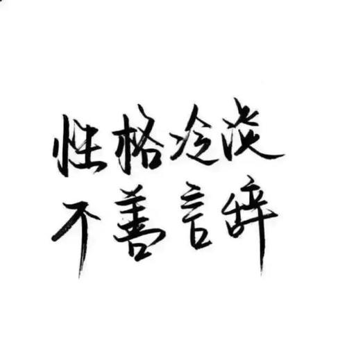 文字头像这是一组纯文字头像