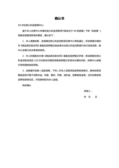 确认书 参考样式.doc 1页