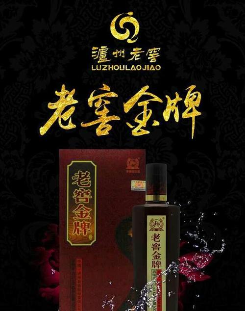 老窖金牌