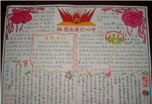 国庆节71周年带字手抄报 国庆节手抄报