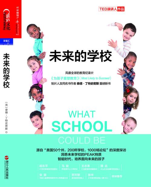 《未来的学校》——智能时代,培养面向未来的孩子