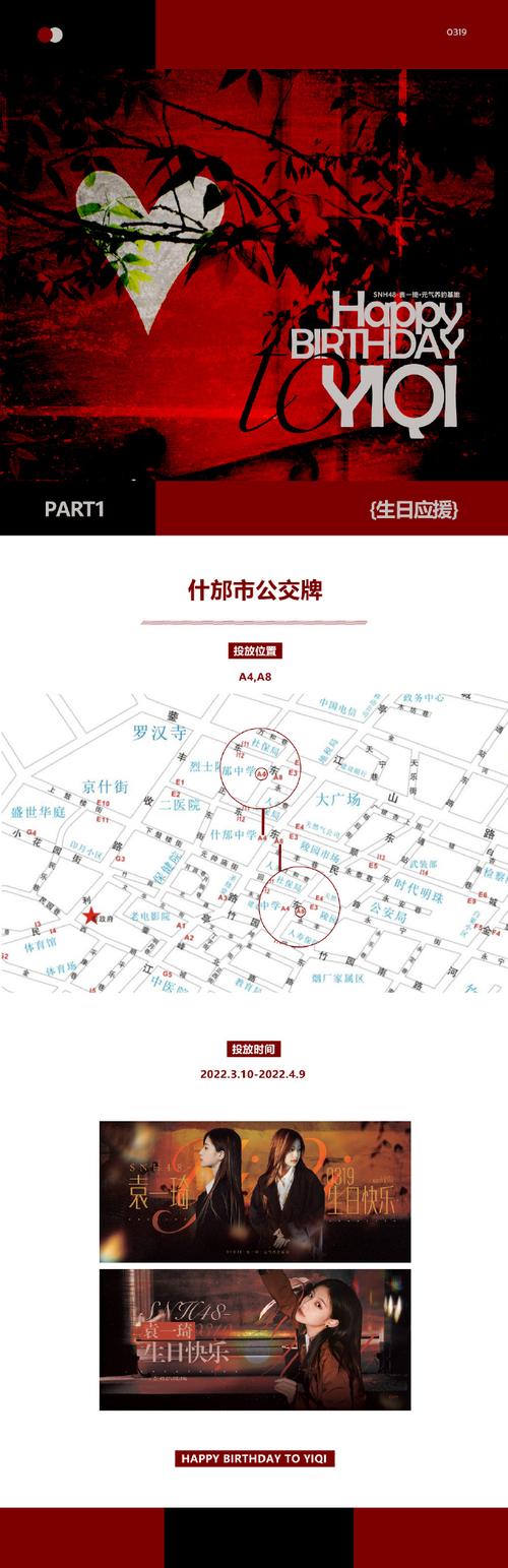 袁一琦0319生日快乐# 2022年袁一琦22岁生日应援part 1  四川——什邡