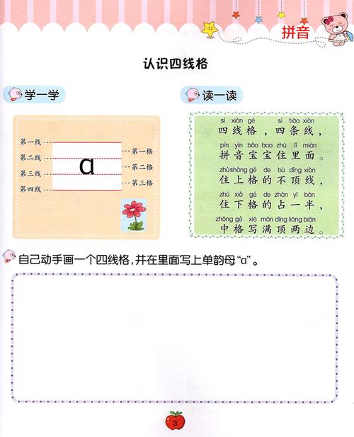 幼升小入学准备全方案拼音幼小衔接提高孩子综合能力小学入学3-6岁