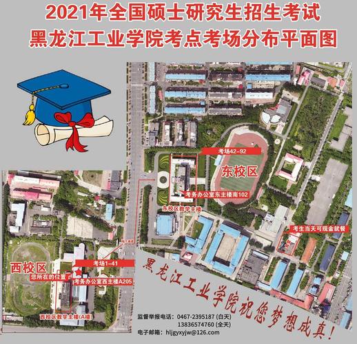黑龙江工业学院2021年研究生考试考点考生须知
