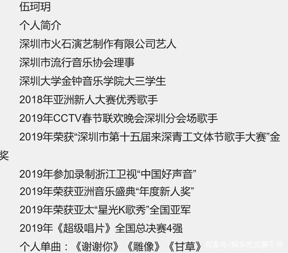 伍珂玥个人简介