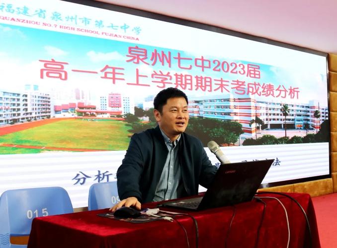 反思总结谋提升 凝心聚力促发展——泉州七中举行期末