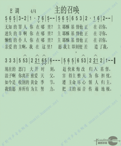 主的召唤(四字歌谱)1