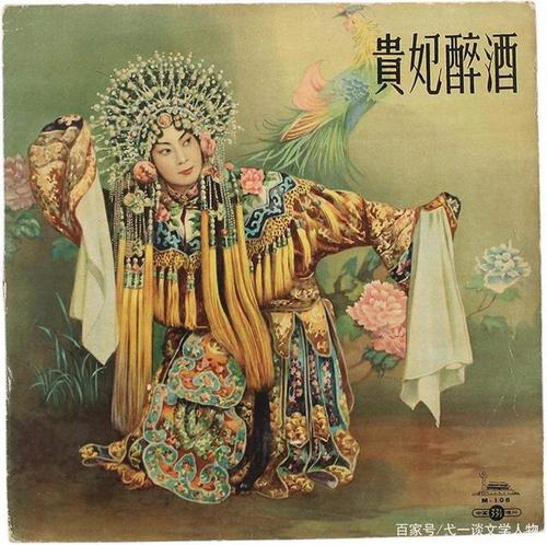 梅兰芳《贵妃醉酒》海报