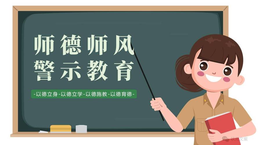 师德师风警示教育ppt《以德立身 以德立学 以德施教 以德育德》