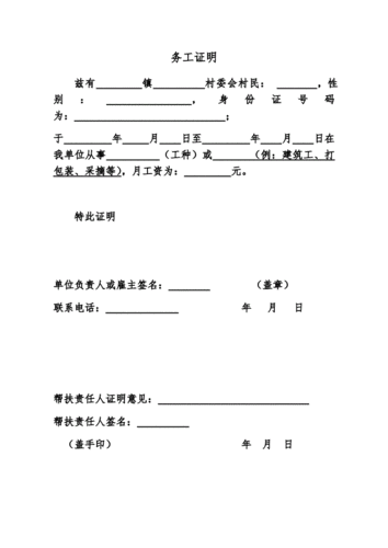 务工证明模版.docx 2页