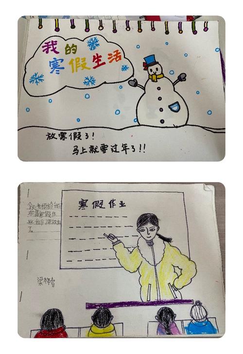 林城一完小一年级《我的寒假生活》绘本作品
