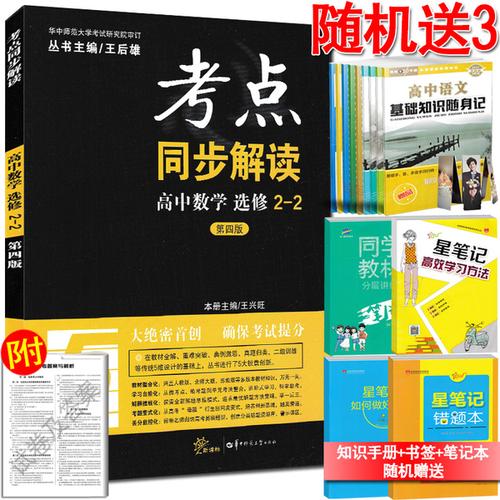 王后雄畅销图书高中选修数学教材同步解读解析教辅资料书 套试卷 4 随