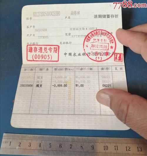 2002年.西安农业银行存折.